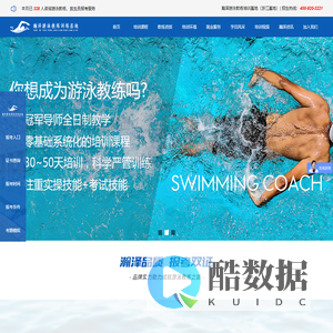 瀚泽游泳教练培训基地_游泳教练考证_游泳救生员考证_游泳社会指导员考证