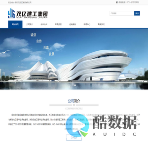 深圳双亿建工集团有限公司