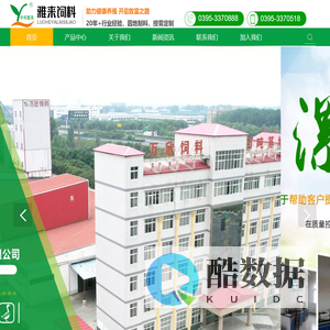 漯河雅来营养动物饲料有限公司【官网】河南动物饲料厂家，河南动物饲料生产厂家，漯河动物饲料生产厂家，漯河预混料生产厂家，动物饲料生产厂家