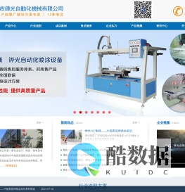 东莞市铧光自动化机械有限公司