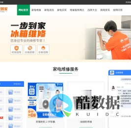冰箱售后服务电话查询_冰箱维修网点查询_冰箱维修|安装|清洗-一步到家冰箱维修网