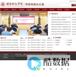 学校党政办公室