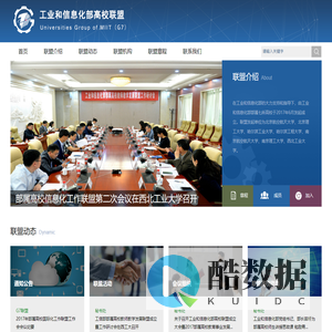 工业和信息化部高校联盟