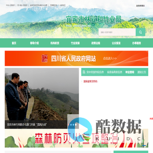 宜宾市林业和竹业局