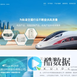 深圳通业科技股份有限公司