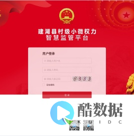 建湖县小微权力智慧监管平台
