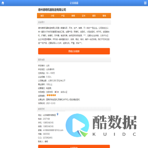 德州德明机器制造有限公司--E路网商铺