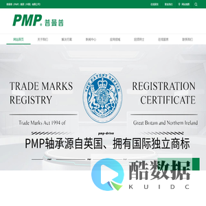 普曼普精密机械（上海）有限公司