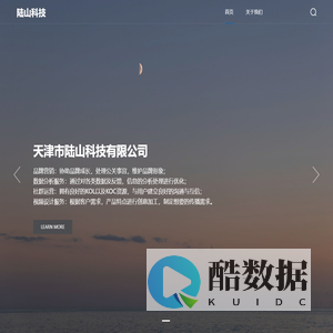 天津市陆山科技有限公司