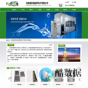 张家港科腾超声电子有限公司