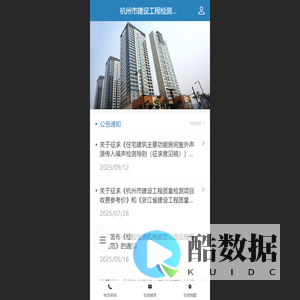 杭州市建设工程检测行业协会 - 杭州市建设工程检测行业协会