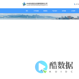 中水新丝路实业发展有限责任公司