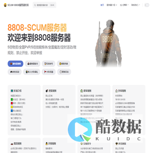 8808-scum服务器社区