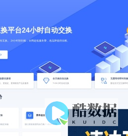 速达互换