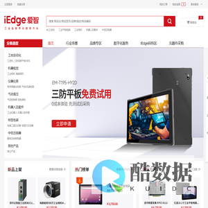 iEdge爱智工业品数字化服务平台，面向工业企业提供工业产品和场景化解决方案，工业品一站式采购平台