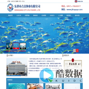 东港市吉富渔业有限公司