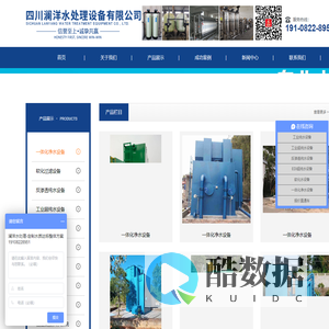 四川澜洋水处理设备有限公司