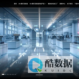 北京戴纳实验科技股份有限公司