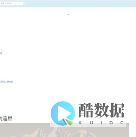 放飞的流星