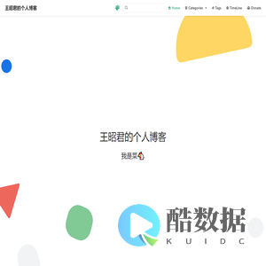 王昭君的个人博客