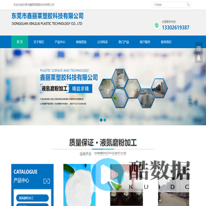 东莞市鑫丽莱塑胶科技有限公司