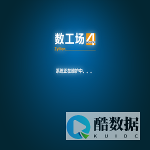 数工场 - 持续汇集可靠而安全的工业开放数据。