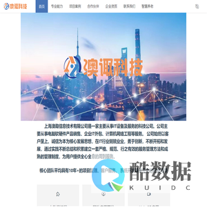 上海澳诹信息技术有限公司