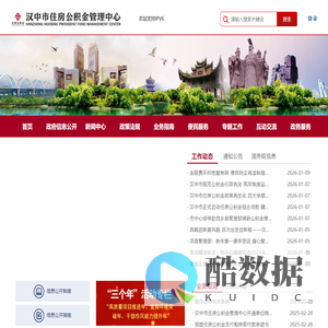 汉中市住房公积金管理中心