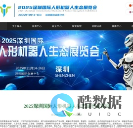 2025深圳国际人形机器人生态展览会