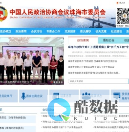 政协珠海市委员会