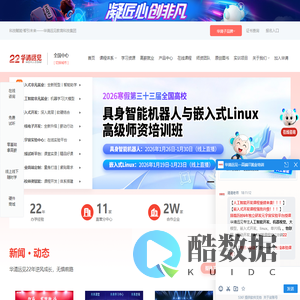 IT培训机构|嵌入式培训|人工智能培训|AI培训|物联网培训|全栈电子培训|华清远见|华清远见教育