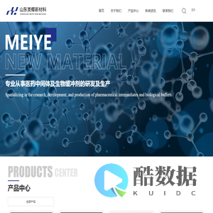 山东美椰新材料有限公司_新材料_生物化学品系列_表面活性剂_生物缓冲剂系列