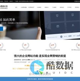 慧商企业建站-企业网站建设_手机网站_企业建站,营销型企业建站专家!