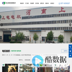 郑州上电电机科技发展有限公司-专业维修交、直流电动机、发电机及变压器