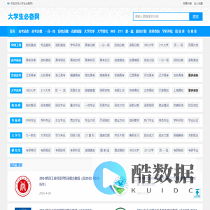 大学生必备网-查大学、查专业，更方便！