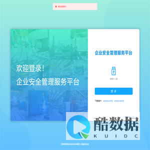 企业安全管理服务平台