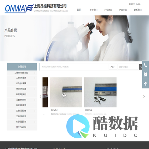 上海昂维科技有限公司-产品介绍