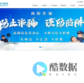 浙江云中马股份有限公司