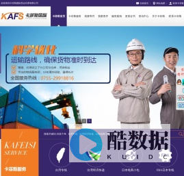台湾专线|台湾快递|台湾海运|日本电商小包|FBA日本专线-卡菲斯国际:10年两岸三地物流经验,咨询热线：0755-27787116