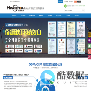 华州科技-安全可靠的工业照明专家!服务热线:400-6878-292