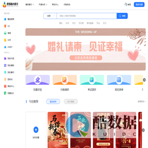 邀请函小助手_电子邀请函模板、婚礼邀请函、乔迁寿宴邀请、海报制作、适用于企业宣传、教育培训等行业!