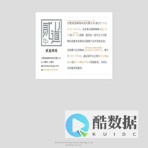合肥贰道网络科技有限公司 - Welcome ErDao!