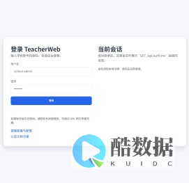 登录 - 教师网站管理系统
