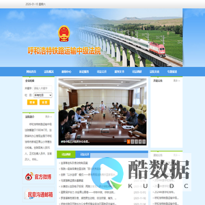 内蒙古呼和浩特铁路运输中级法院