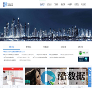 华亿科技--专注于AI智能应用的系统集成服务商