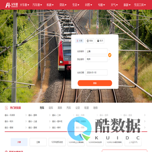 火车时刻表_火车时刻表查询_火车票查询—火车爱网