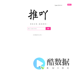 推吖网_TuiYa.com_你的分享_我的欢呼