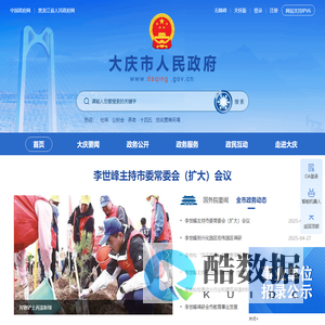 大庆市人民政府