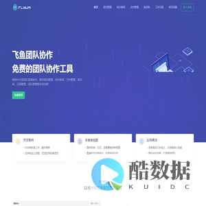 飞鱼团队协作 - 免费的团队协作工具