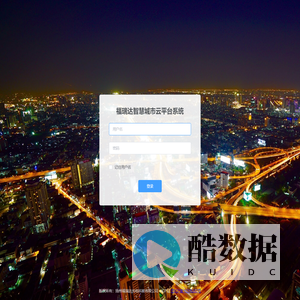 福瑞达智慧城市云平台系统